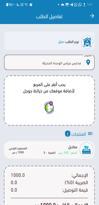 واجهة التطبيق 6