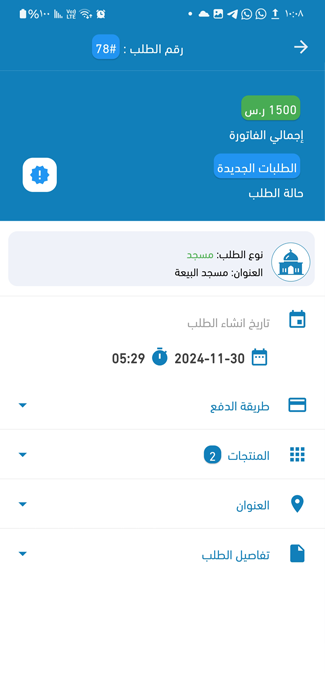 واجهة التطبيق 8