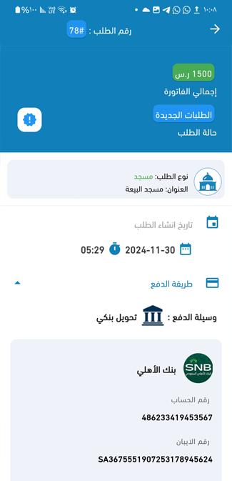 واجهة التطبيق 9